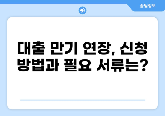 2023년 소상공인 대출 만기 연장, 어떻게 해야 할까요? | 대출 연장, 만기 연장, 상환 방법, 지원 정책