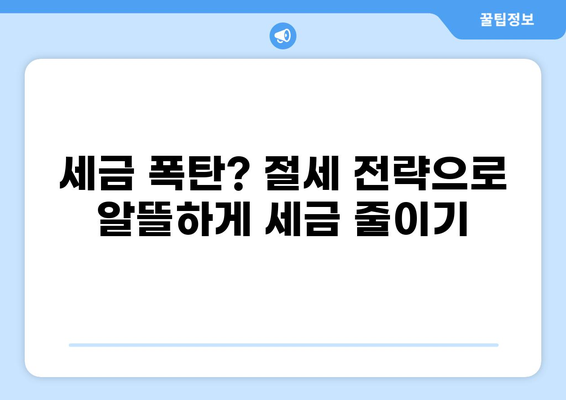 2023년 개인/사업자 세금신고 완벽 가이드 |  소득세, 종합소득세, 부가가치세, 신고 방법, 절세 팁