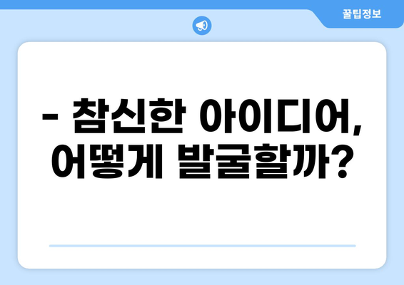 세금 공모전 참여 가이드| 주제 선정부터 제출까지 완벽 대비 | 세금, 공모전, 참여, 가이드, 정보