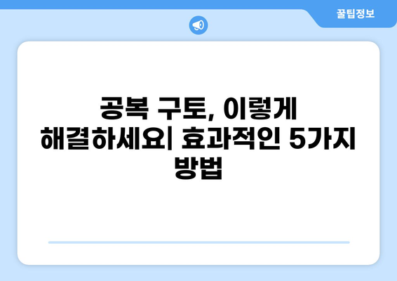 공복 구토 원인과 해결책| 빈속 구토, 더 이상 걱정하지 마세요! | 공복 구토, 빈속 메스꺼움, 구토 원인, 해결 방법, 건강 팁
