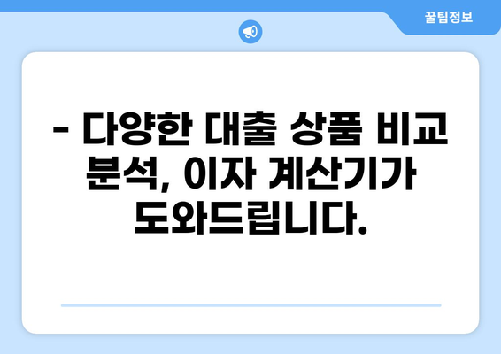 2억 대출 이자 계산기| 월별 이자 확인 및 비교 | 대출 금리, 이자 계산, 대출 비교