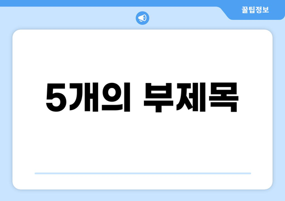 대출 LTV 한도, 지역별 최신 정보 & 주택담보대출 비교 가이드 | 부동산, 주택담보대출, 금리 비교