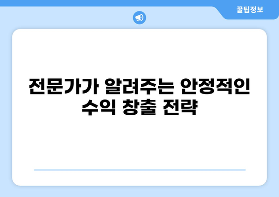 대출 채권 투자 가이드| 전문가가 알려주는 안전하고 수익률 높은 투자 전략 | 채권 투자, 부동산 투자, 안정적인 수익