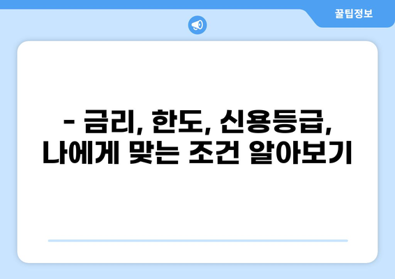 JB우리캐피탈 대출 상품 비교분석| 나에게 맞는 조건 찾기 | 금리, 한도, 신용등급, 대출 종류