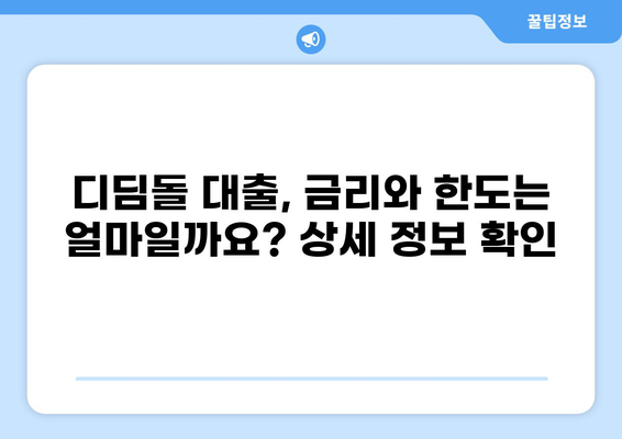 디딤돌 대출 대상 주택| 자격 조건부터 주택 유형까지 상세 가이드 | 주택 금융, 대출 정보, 부동산