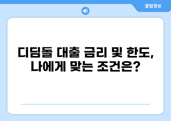 디딤돌 대출 hug| 신청부터 상환까지 완벽 가이드 | 주택금융공사, 디딤돌 대출, 주택 구매 자금