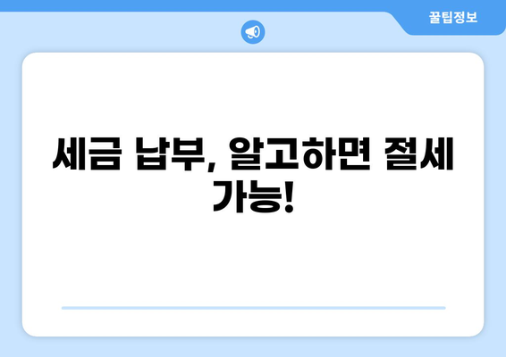 세금 800| 알아야 할 모든 것 | 세금, 납세, 800원, 절세 팁, 세금 신고