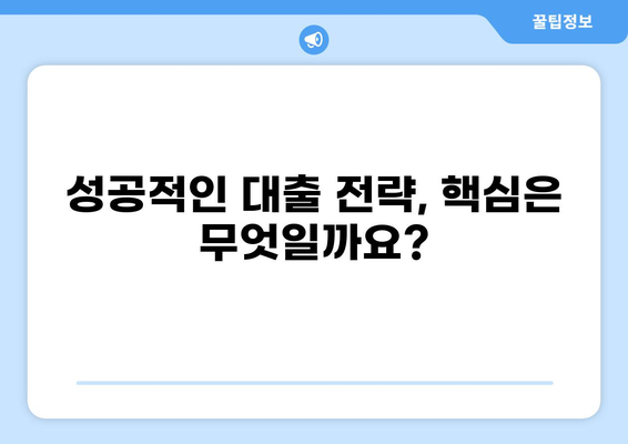 소상공인 대출 1% 정보 총정리 | 금리, 조건, 신청 방법, 지원 대상, 성공 전략