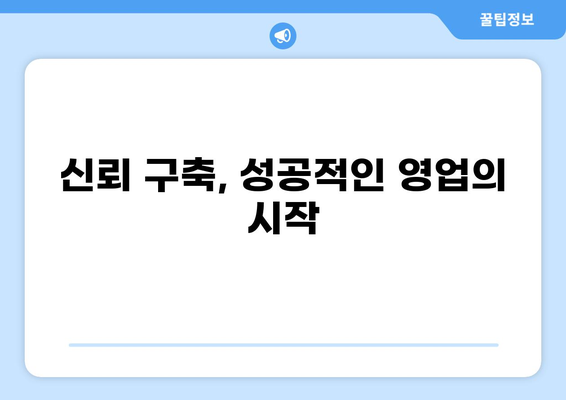 대출성 금융상품판매대리| 성공적인 영업 전략 및 핵심 노하우 | 금융 상품, 영업 전문가, 대출 상담