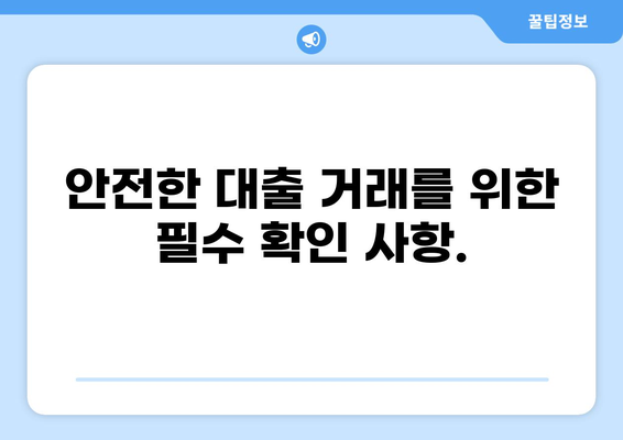 대출 사기 유형 및 피해 예방 가이드 | 금융 사기, 대출 사기 유형, 피해 예방 팁