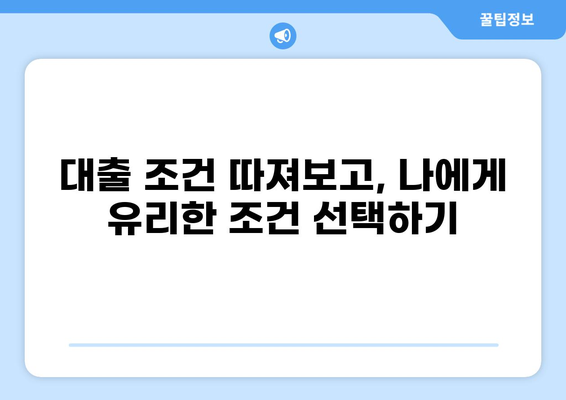 나에게 맞는 대출 찾기| 주택, 신용, 사업 등 다양한 대출 종류 총정리 | 대출 종류, 대출 비교, 금리, 조건