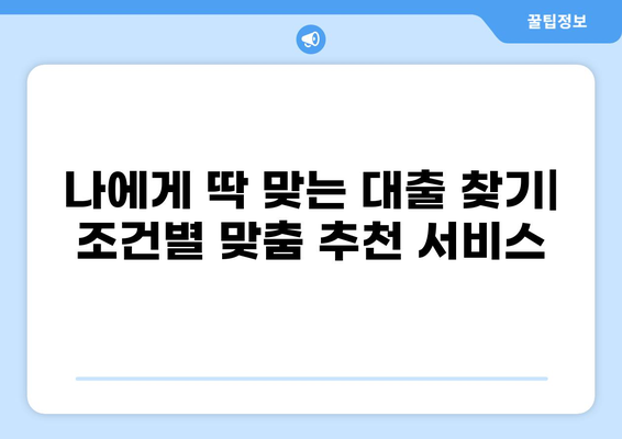 대출 최저금리 비교분석 & 추천 | 신용대출, 주택담보대출, 전세자금대출, 2023년 최신 정보