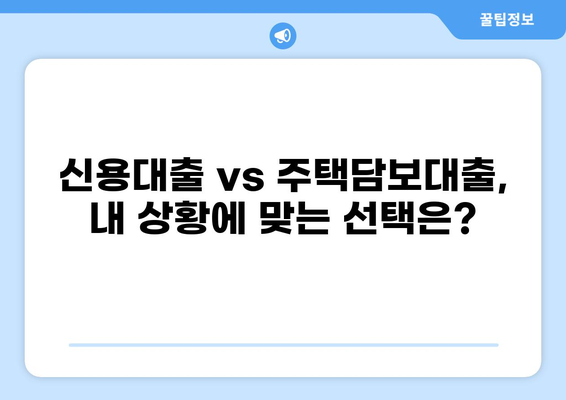 대출 마트에서 나에게 맞는 상품 찾기| 비교분석 가이드 | 대출, 금리, 비교, 추천, 신용대출, 주택담보대출