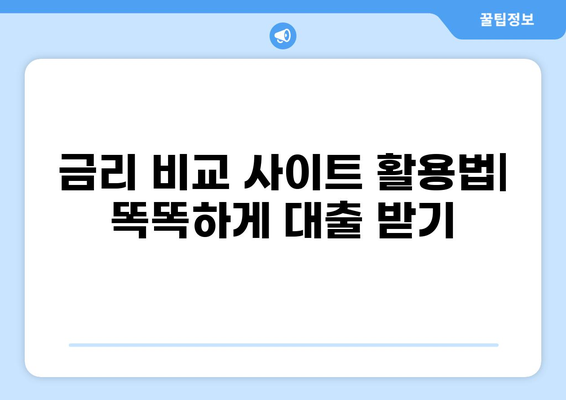 2023년 대출 평균 이자율 현황 및 나에게 맞는 금리 찾는 방법 | 금리 비교, 대출 상품, 금융 정보