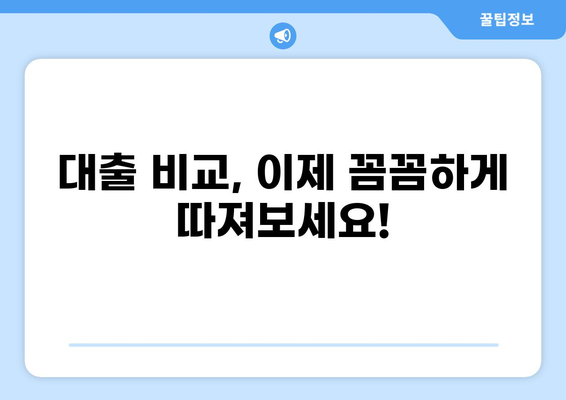 대출 역 이용 가이드| 나에게 맞는 대출 상품 찾기 | 대출, 금융, 신용대출, 주택담보대출, 비교