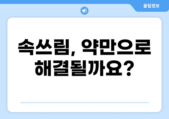 공복 속쓰림, 왜 생길까요? | 원인과 해결책, 그리고 예방법