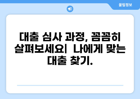 대출 차단, 이유와 해결 방안| 신용 관리부터 대출 승인까지 | 신용점수, 대출 거절, 대출 심사, 신용등급, 대출 차단 해제
