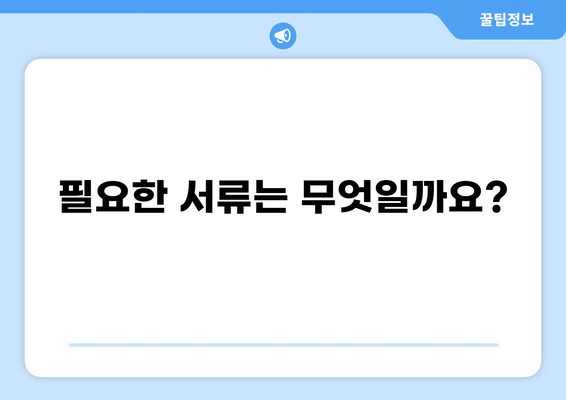 7억 아파트 대출, 어떻게 준비해야 할까요? | 주택담보대출, 금리 비교, 대출 자격, 필요 서류