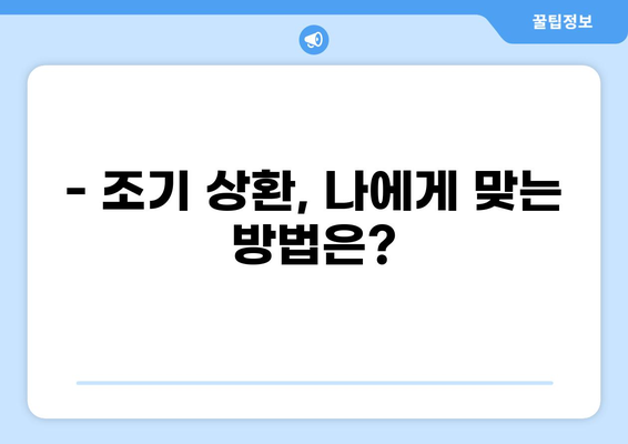 대출 빨리 갚으면 이자 얼마나 줄일까? | 대출 상환, 이자 계산, 조기 상환 팁