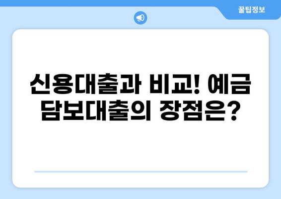 예금 담보대출 DSR 계산 및 한도 확인 가이드 | 예금, 담보대출, DSR, 신용대출, 금리