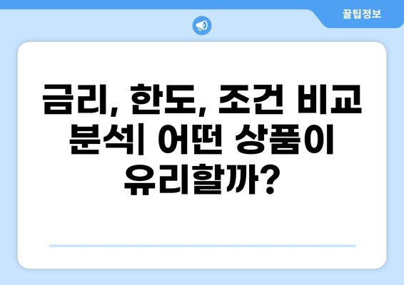 MG손해보험 대출 상품 비교 가이드 | 금리, 한도, 조건, 추천