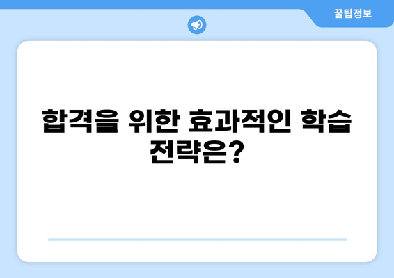 대출모집인 자격증, 어떻게 준비해야 할까요? | 대출모집인, 자격증 시험, 준비 과정, 합격 전략