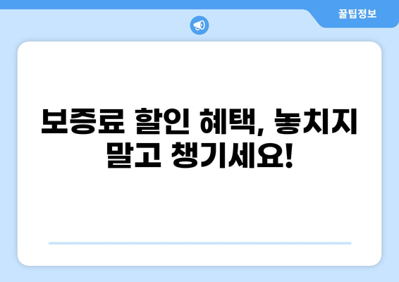 대출 보증료 완벽 가이드| 궁금증 해결 & 절약 팁 | 보증료 계산, 비교, 할인 정보
