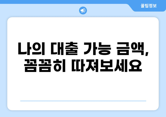 국민은행 주택담보대출 LTV 한도 알아보기 | 주택담보대출, LTV, DTI, DSR, 대출 조건, 금리