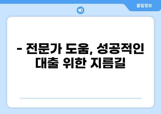 6억 아파트 대출, 어떻게 받을까요? | 주택담보대출, 대출 조건, 금리 비교