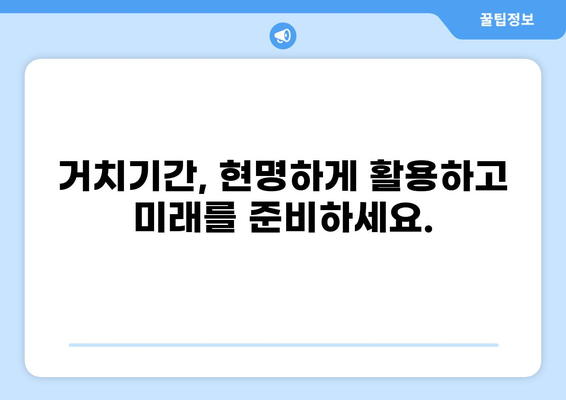 대출 거치기간 활용 전략| 나에게 맞는 똑똑한 선택 | 대출 상환, 이자 절약, 재테크