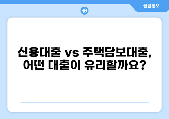 나에게 맞는 대출 찾기| 2023년 최저금리 대출 비교 가이드 | 신용대출, 주택담보대출, 대출금리 비교, 금융 상품 비교