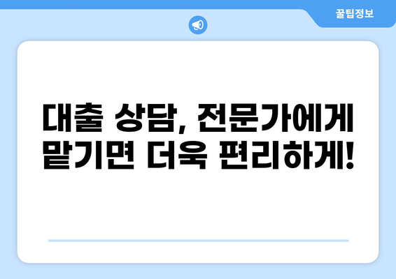 대출 직빵! 나에게 딱 맞는 상품 찾는 꿀팁 | 대출 비교, 금리 비교, 신용대출, 주택담보대출,  대출 상담