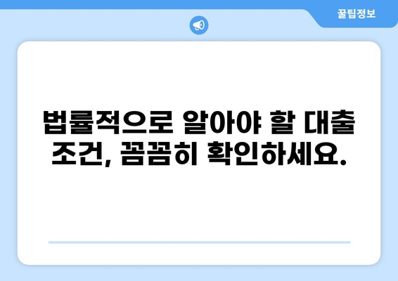 대출 가능 여부| 피성년자, 피한정후견인의 경우 | 법률 정보, 대출 조건, 신청 방법