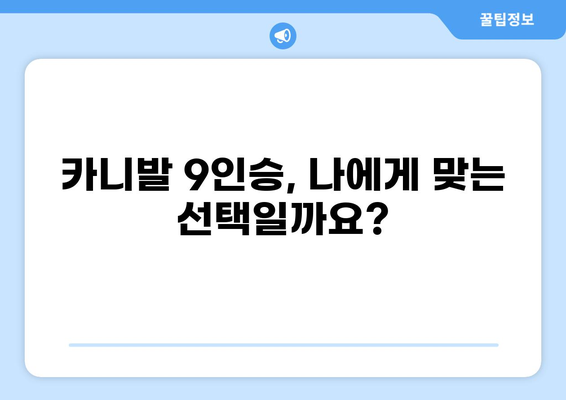 카니발 9인승, 세금 얼마나 나올까요? | 자동차세 계산, 연비, 유지비