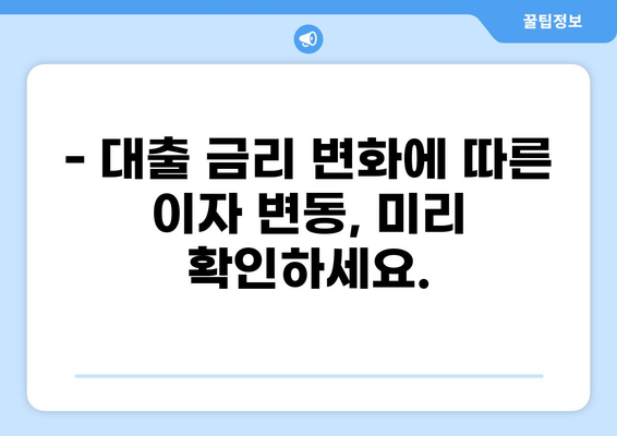 2억 대출 이자 계산기| 월별 이자 확인 및 비교 | 대출 금리, 이자 계산, 대출 비교