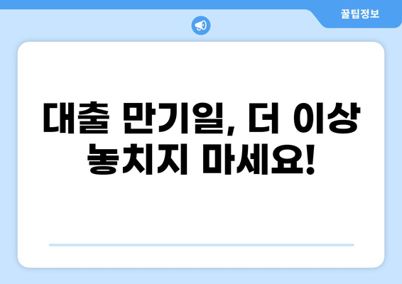 대출 반납, 잊지 말고 깔끔하게! | 대출 반납 일력표, 스케줄 관리, 알림 설정, 효율적인 관리 팁