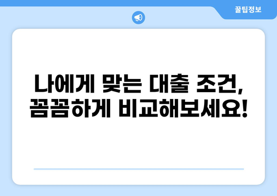 담보대출 DSR 계산 및 한도 확인| 나에게 맞는 대출 조건 찾기 | 부동산, 금리, 대출 상환