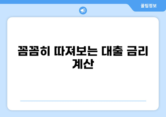 대출 1년 거치, 나에게 맞는 조건 찾기 |  대출 비교, 금리 계산, 상환 방법, 추천 상품