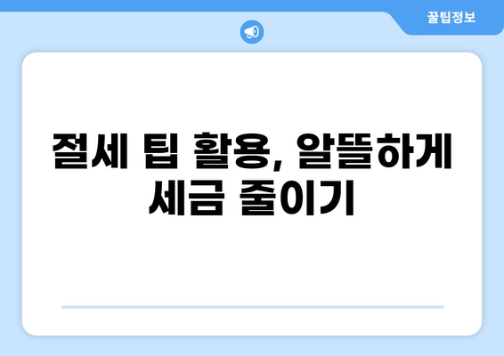 2023년 개인 사업자 세금 신고 완벽 가이드 | 소득세, 부가가치세, 종합소득세, 신고 방법, 기한, 절세 팁