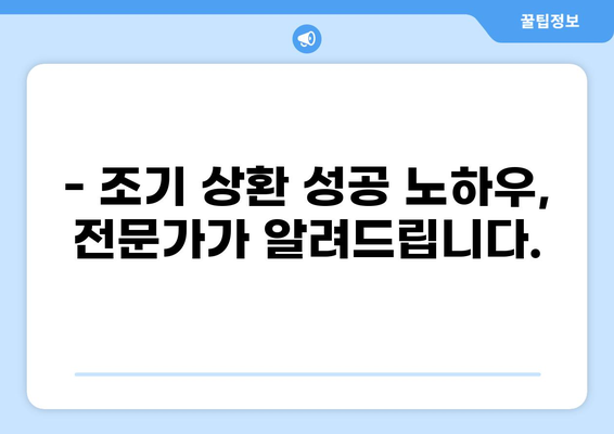 대출 조기상환, 이렇게 하면 더 빨리 끝낼 수 있다! |  대출 상환 전략, 조기상환 계산, 금리 절약 팁