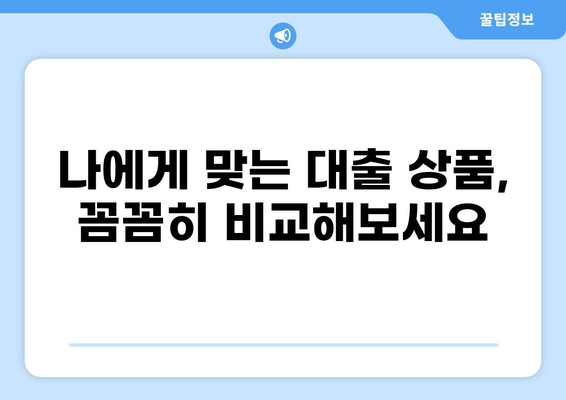 KB 시세 기반 대출 한도 확인 및 금리 비교 가이드 | 부동산, 주택담보대출, 대출금리