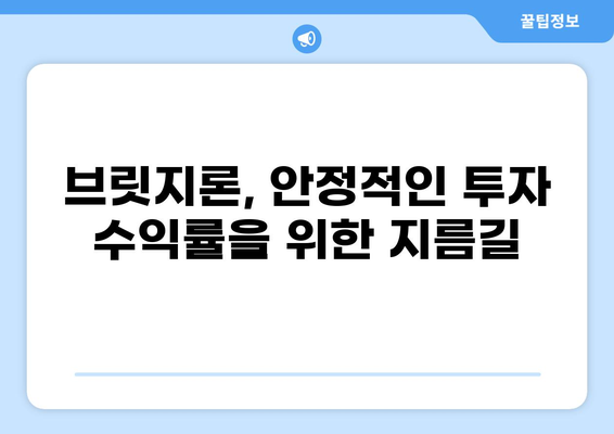브릿지 대출 PF|  부동산 개발 프로젝트 위한 자금 조달 전략 | 부동산 개발, PF대출, 브릿지론, 금융, 투자