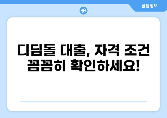 디딤돌 대출 나이 제한 완벽 정리 | 연령 제한, 대상, 자격 조건, 신청 방법