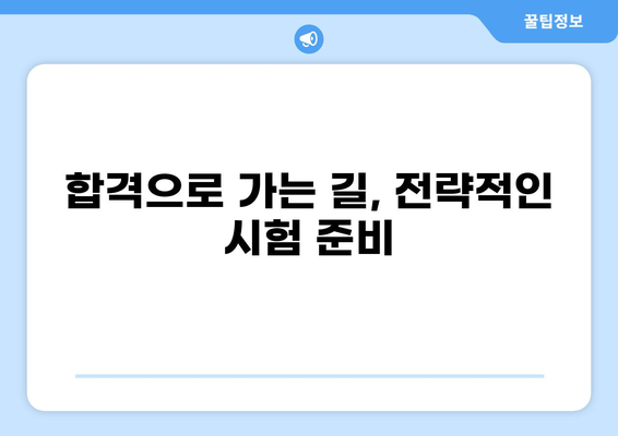 대출상담사 자격시험 완벽 공략| 합격 전략 & 시험 정보 총정리 | 대출, 자격증, 금융, 상담, 시험 준비