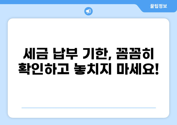 세금 시효 완벽 가이드| 놓치지 말아야 할 기간과 꿀팁 | 세금, 납부, 환급, 소멸시효