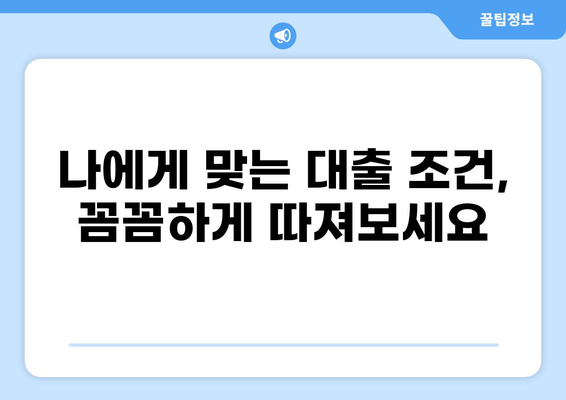 400만원 대출, 나에게 맞는 조건 찾기 | 신용대출, 주택담보대출, 비상금 대출, 금리 비교
