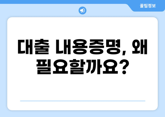 대출 내용증명 발급받는 방법| 은행별 상세 가이드 | 대출 증명, 서류 발급, 대출 확인