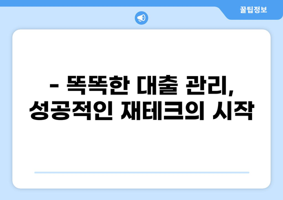 대출 썰 실화 | 내가 겪은 웃픈 대출 이야기 | 대출 경험, 꿀팁, 주의사항
