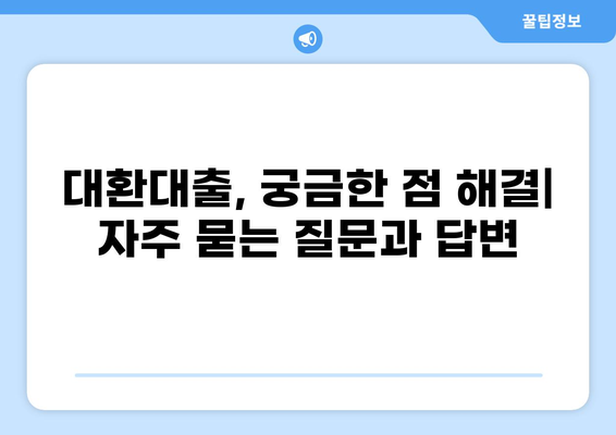 온라인 대환대출 플랫폼 비교분석| 나에게 맞는 최적의 대출 찾기 | 대환대출, 금리 비교, 신용대출, 저금리, 대출 정보