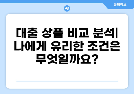 2023년 하반기 대출 금리 비교 분석| 나에게 맞는 최저 금리 찾기 | 대출 금리, 금리 비교, 저금리 대출, 대출 상품 비교